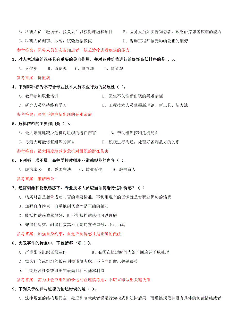 2014年专技人员公需科目培训(中、高级)考试_第2页