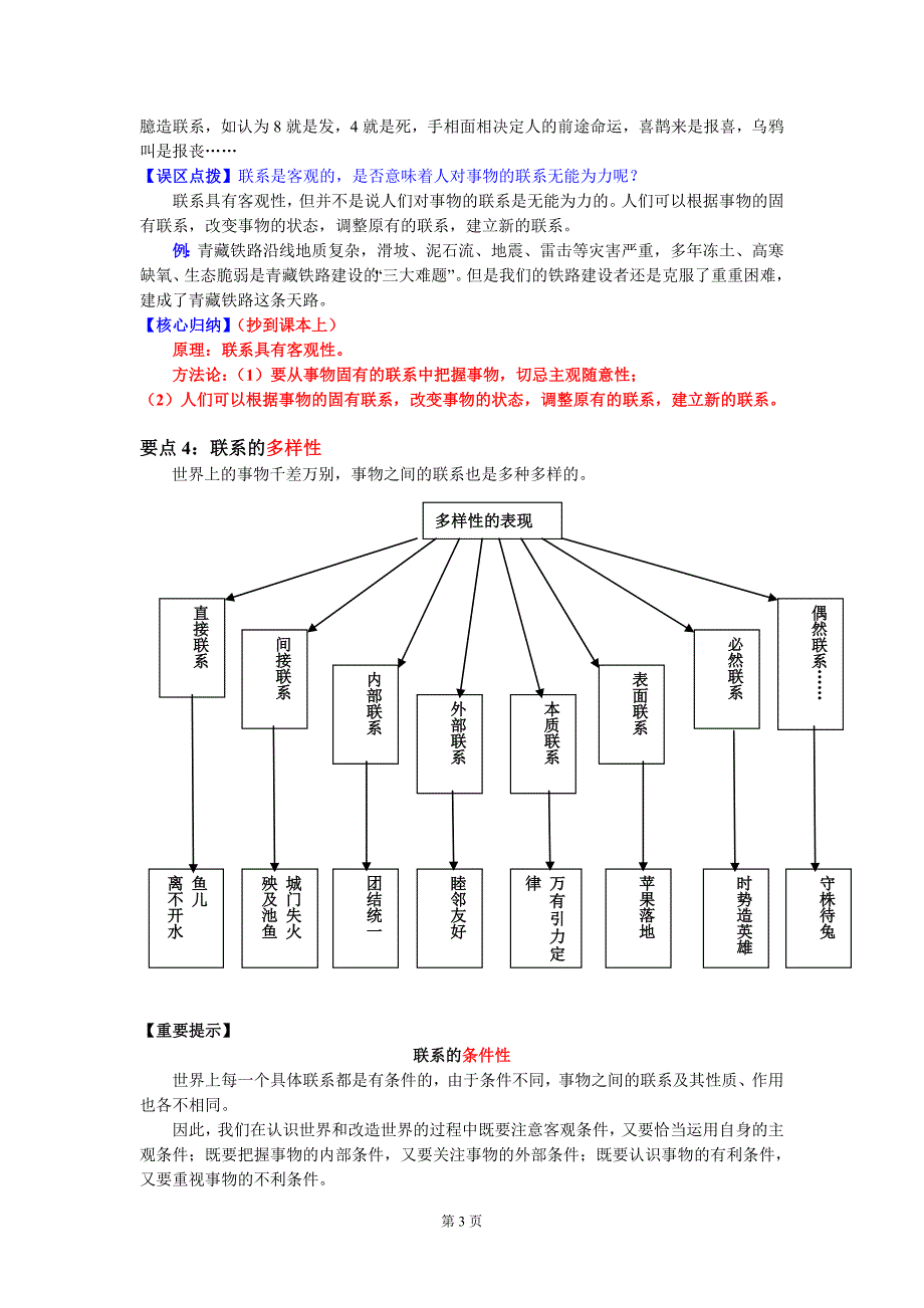 《世界是普遍联系的》导学案_第3页