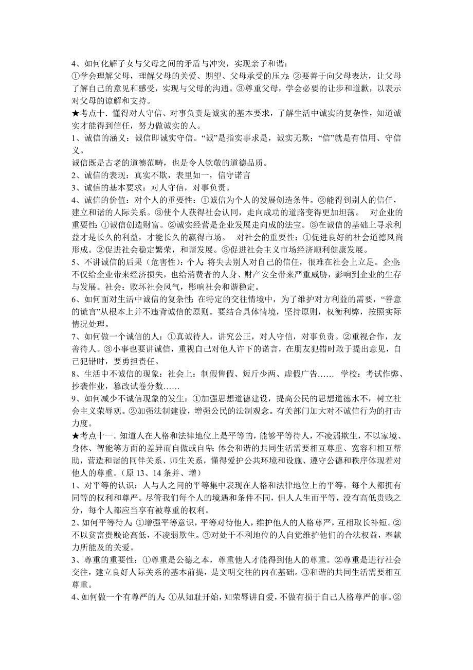 2013年中考思想品德考点专题复习资料_第5页