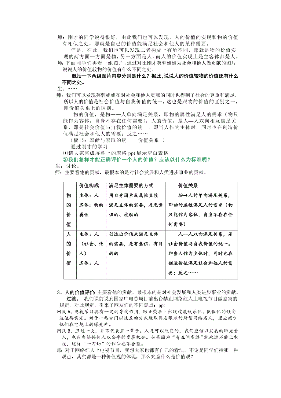 《价值与价值观》教学设计_第3页