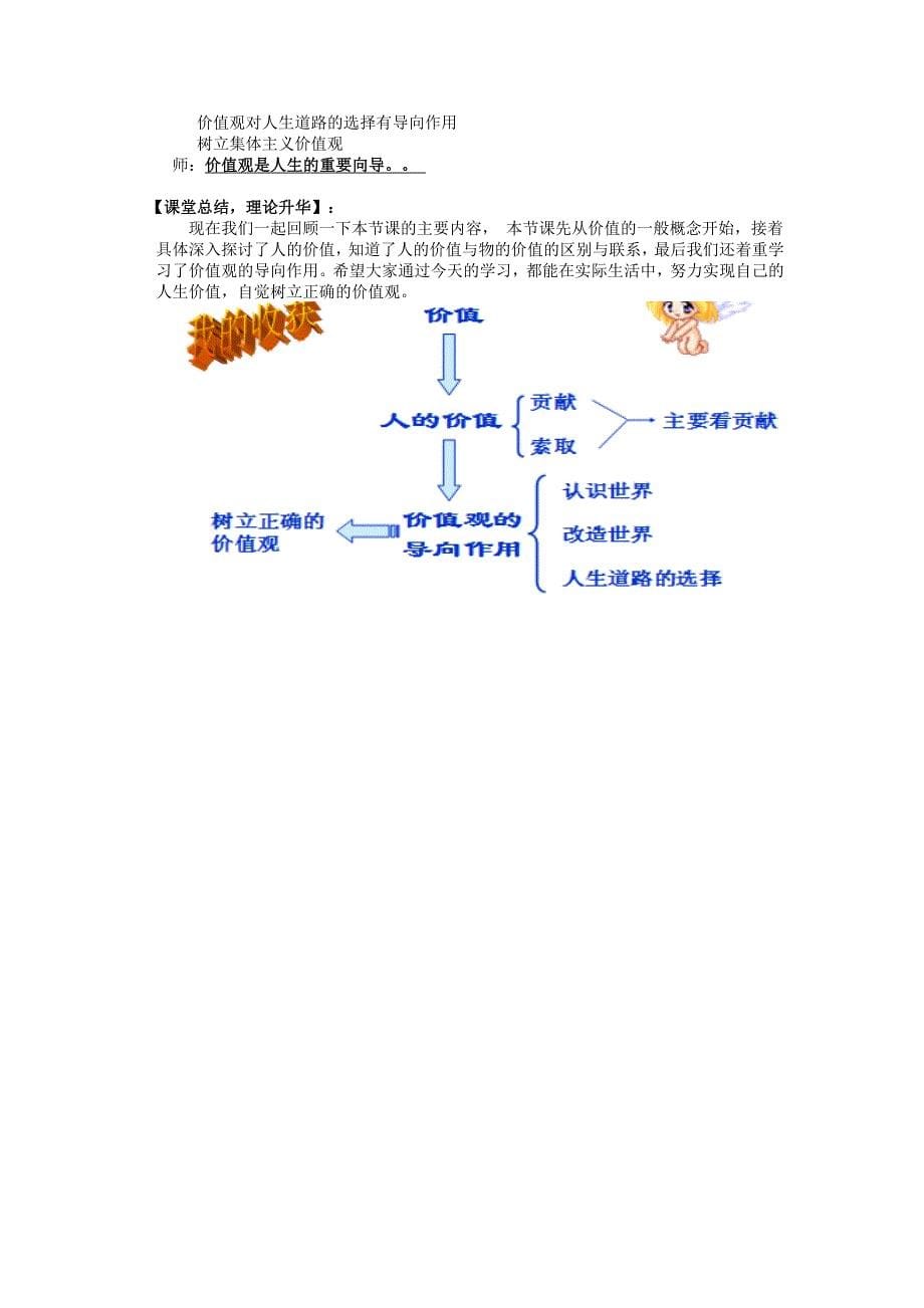 《价值与价值观》教学设计_第5页