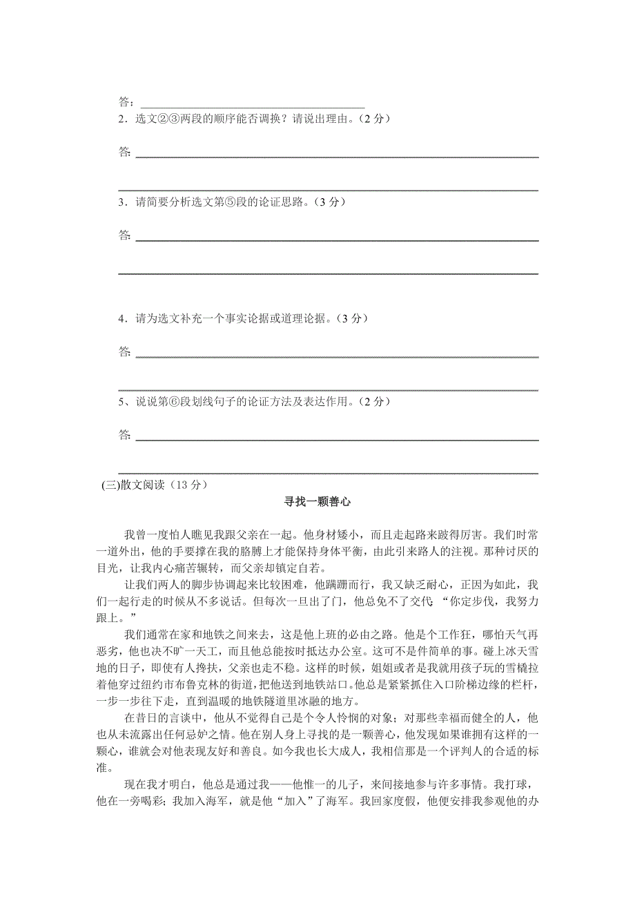 2013年秋九年级第一次阶段性检测语文卷_第3页