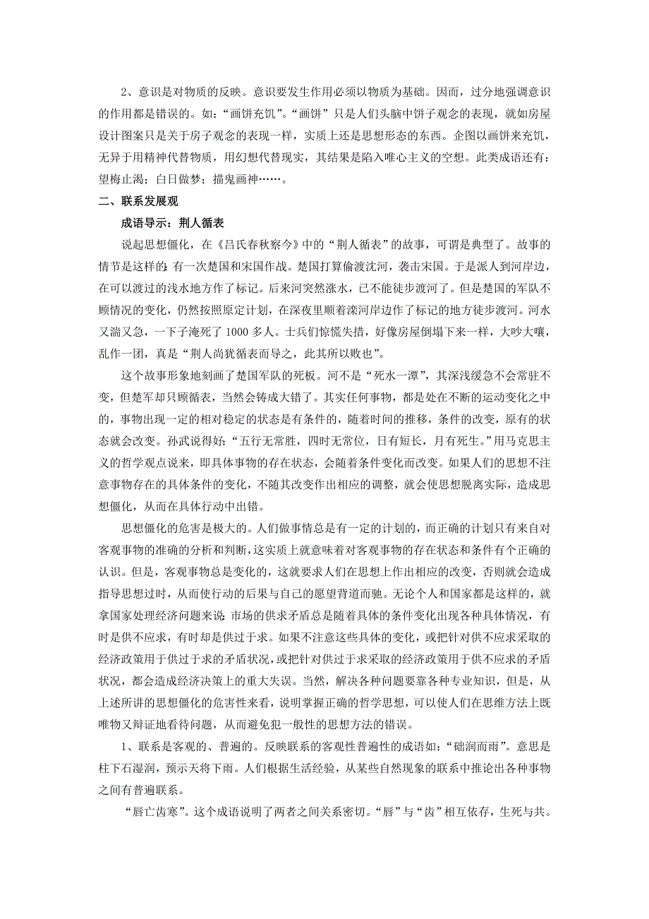 哲学智慧在成语中的显现_第3页