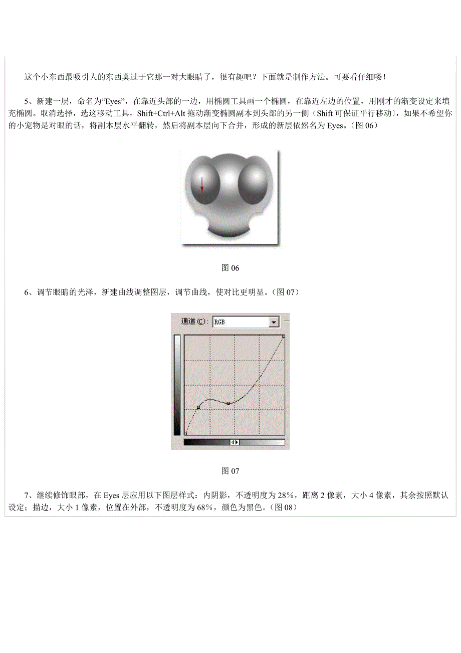 “收养”一只Photoshop虫虫_第3页