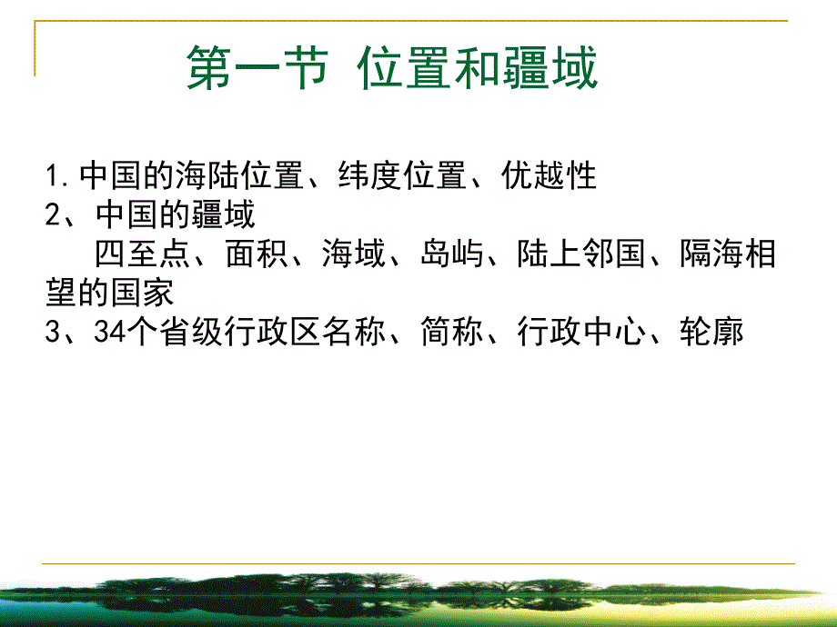 单元复习课件典型例题中国的疆域和人口_第2页