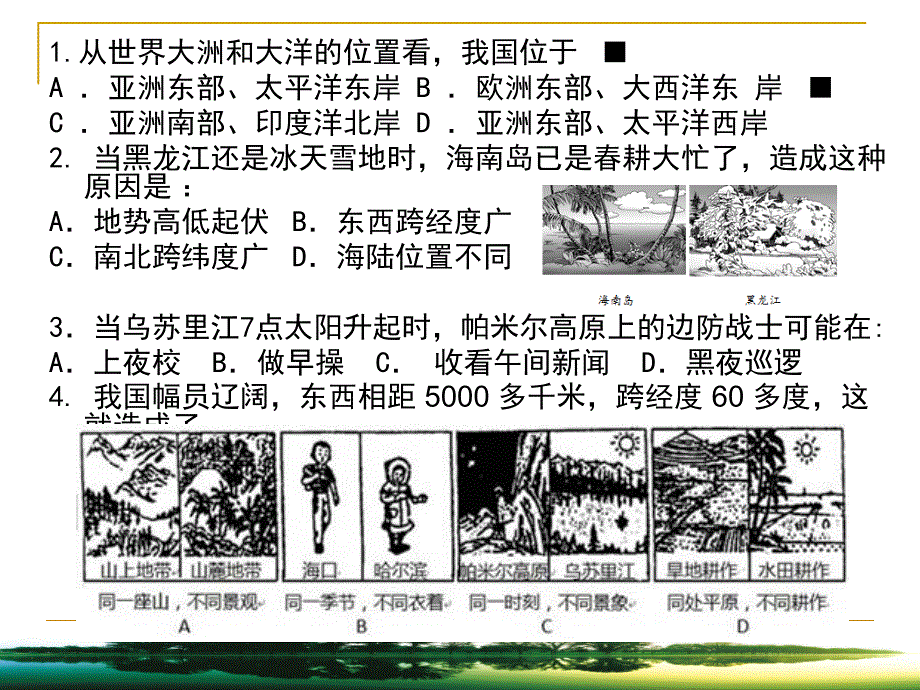 单元复习课件典型例题中国的疆域和人口_第3页