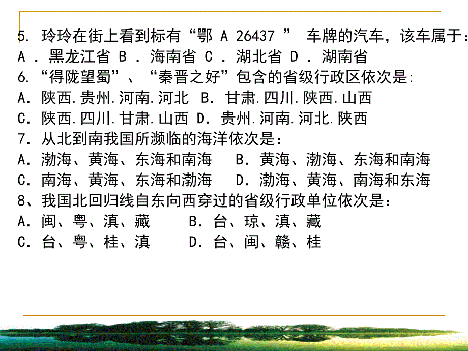 单元复习课件典型例题中国的疆域和人口_第4页
