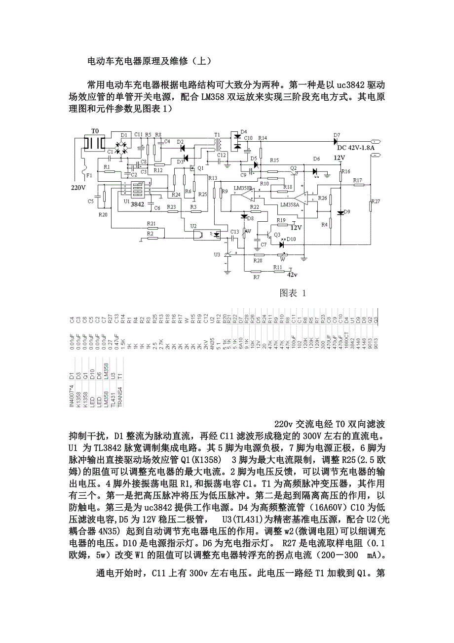 《电动车充电器原理及维修》(DOC5页)_第1页