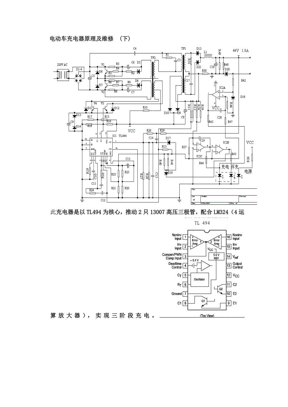 《电动车充电器原理及维修》(DOC5页)_第4页