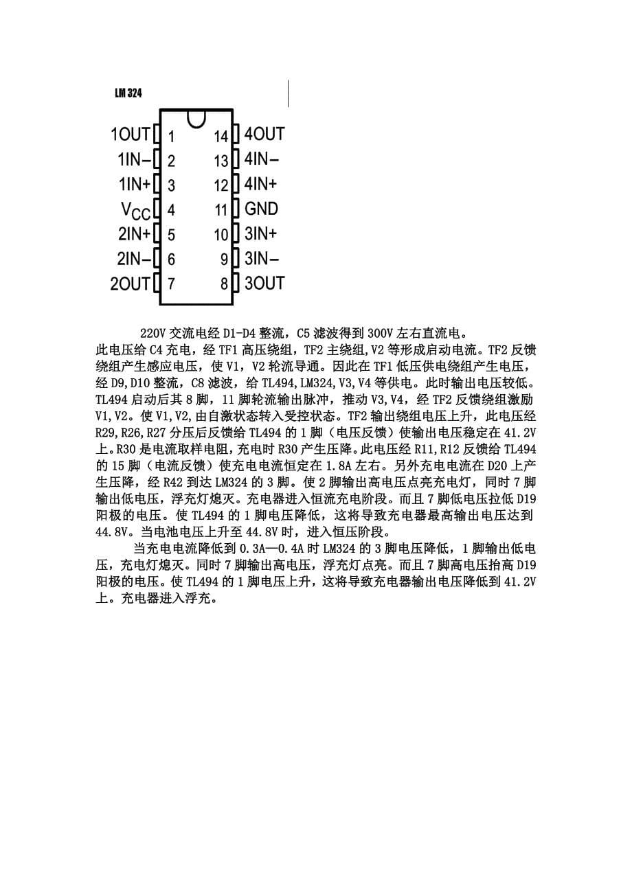 《电动车充电器原理及维修》(DOC5页)_第5页