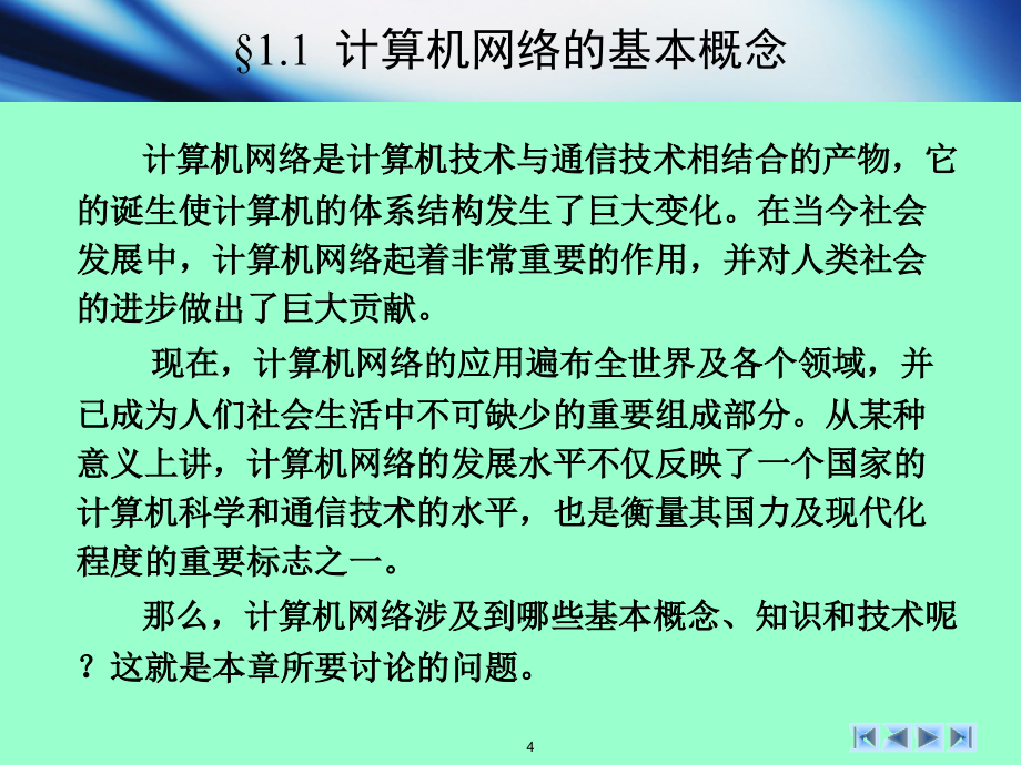 网管四1网络基础知识_第4页