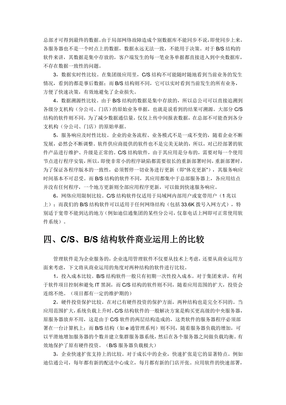 在网络连接模式中的bs和cs_第3页