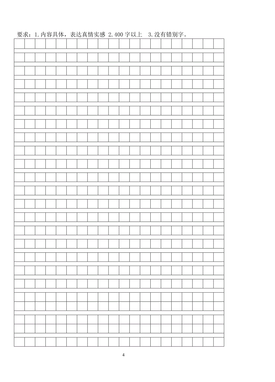 2013年秋期五年级上册语文月考试题_第4页