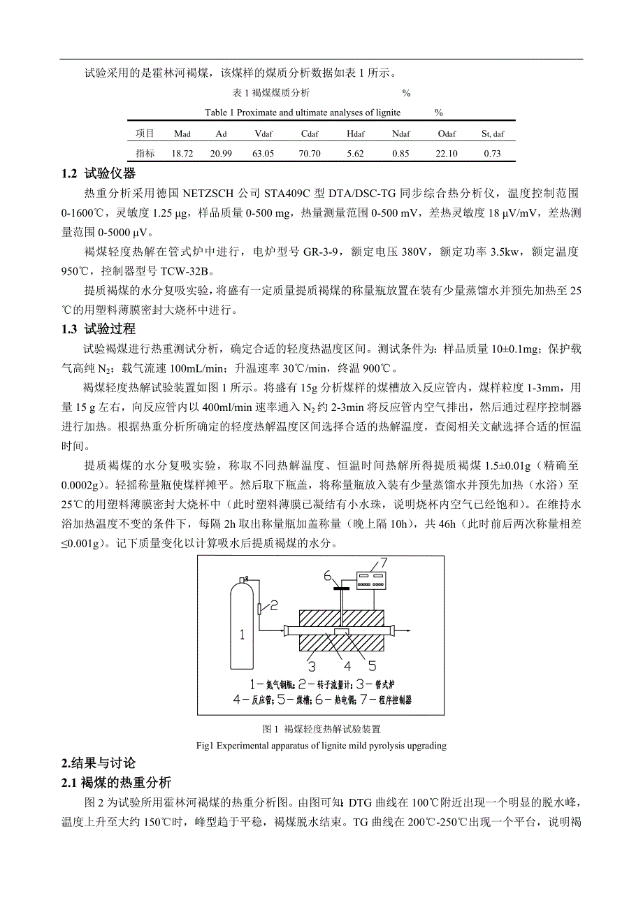 轻度热解条件对霍林河褐煤水分复吸性能影响的研究_第3页