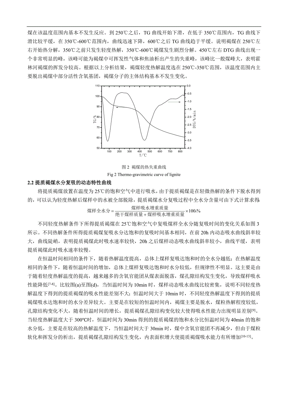 轻度热解条件对霍林河褐煤水分复吸性能影响的研究_第4页