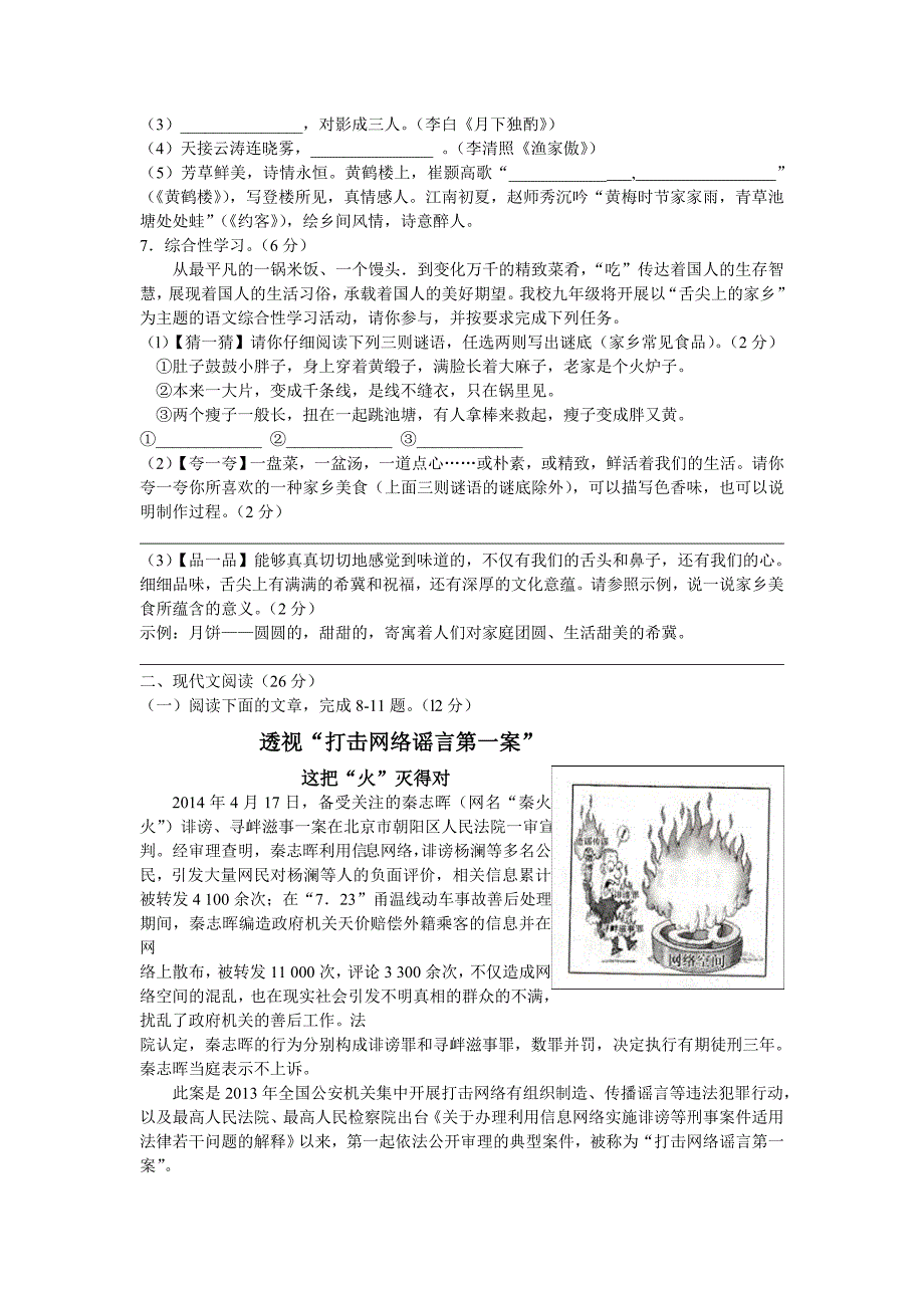 2014年浙江省金华市中考语文真题及答案_第2页