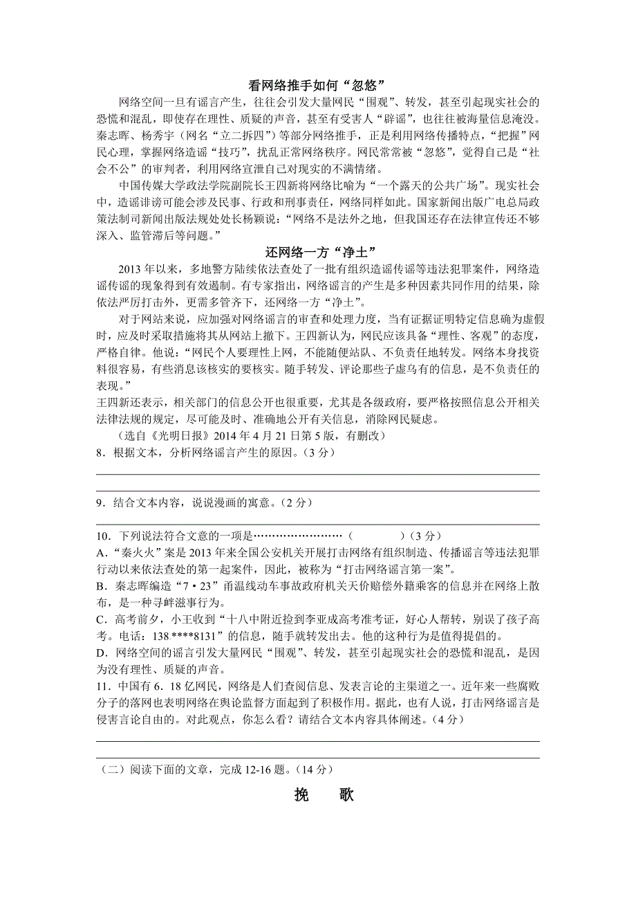 2014年浙江省金华市中考语文真题及答案_第3页