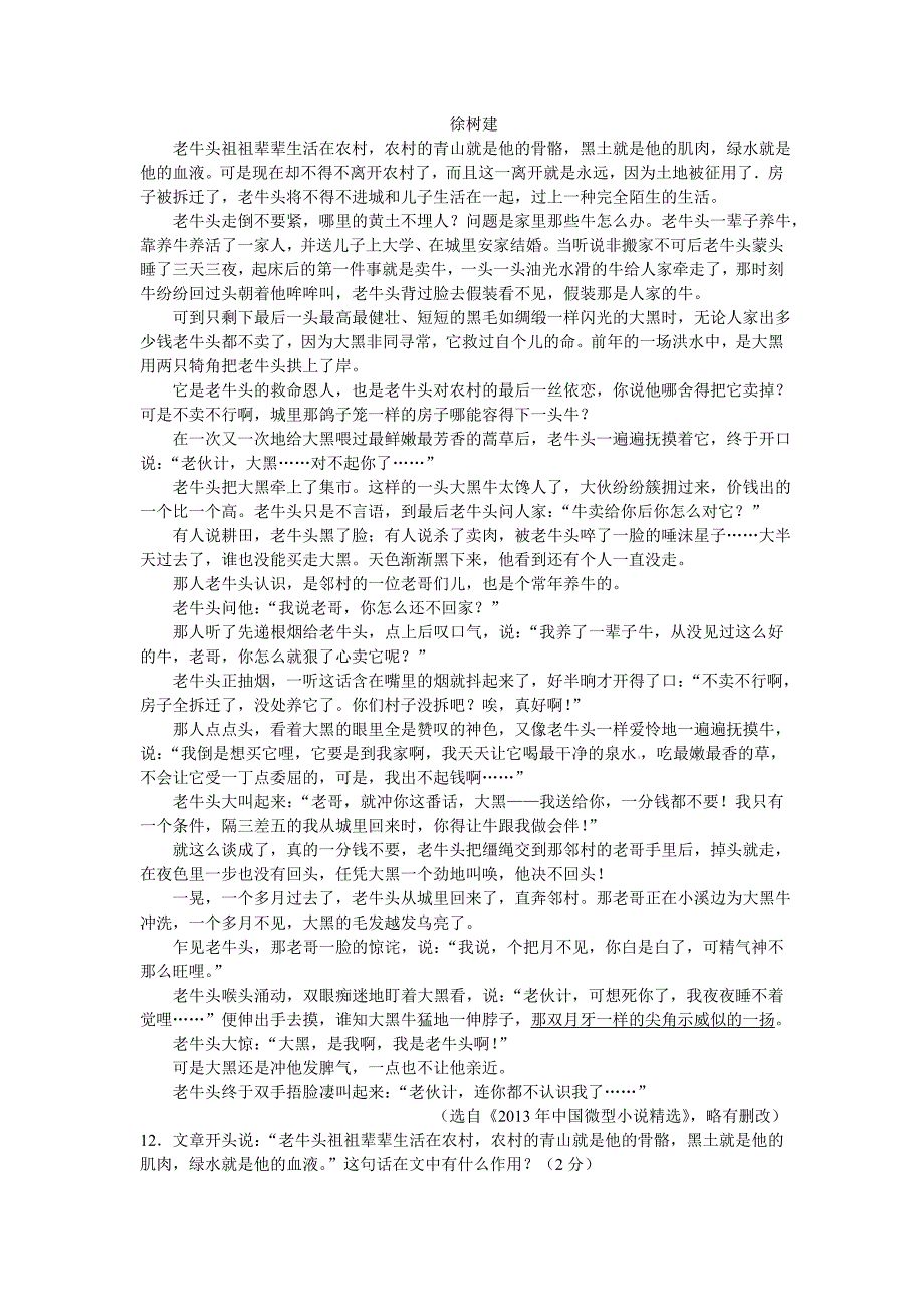 2014年浙江省金华市中考语文真题及答案_第4页