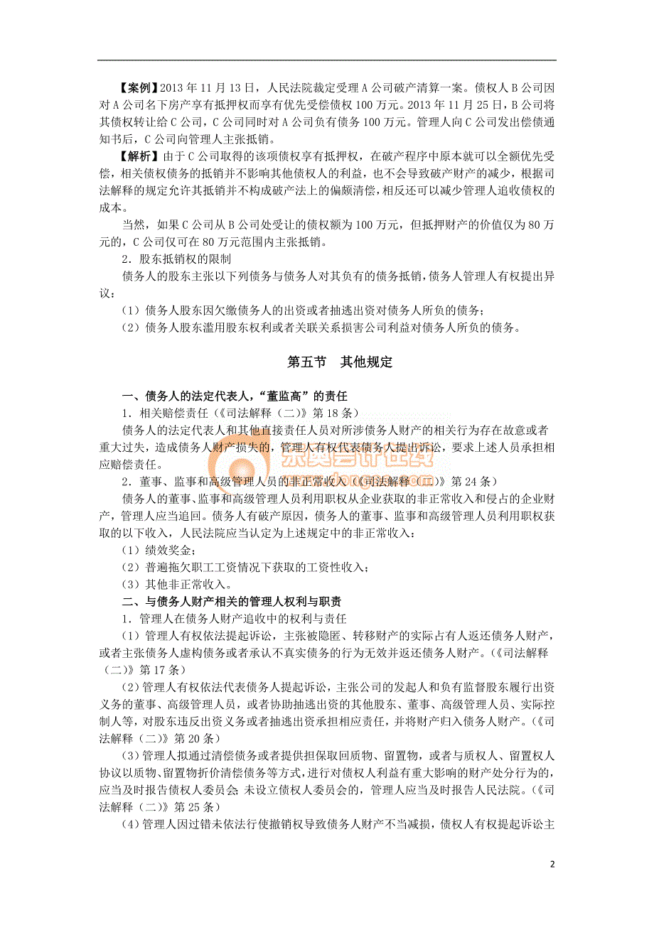 《企业破产法司法解释》解读3j_第2页