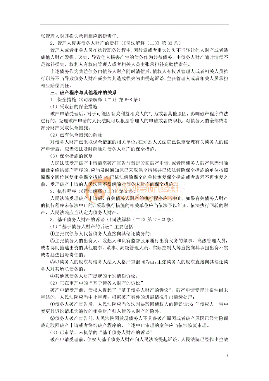《企业破产法司法解释》解读3j_第3页