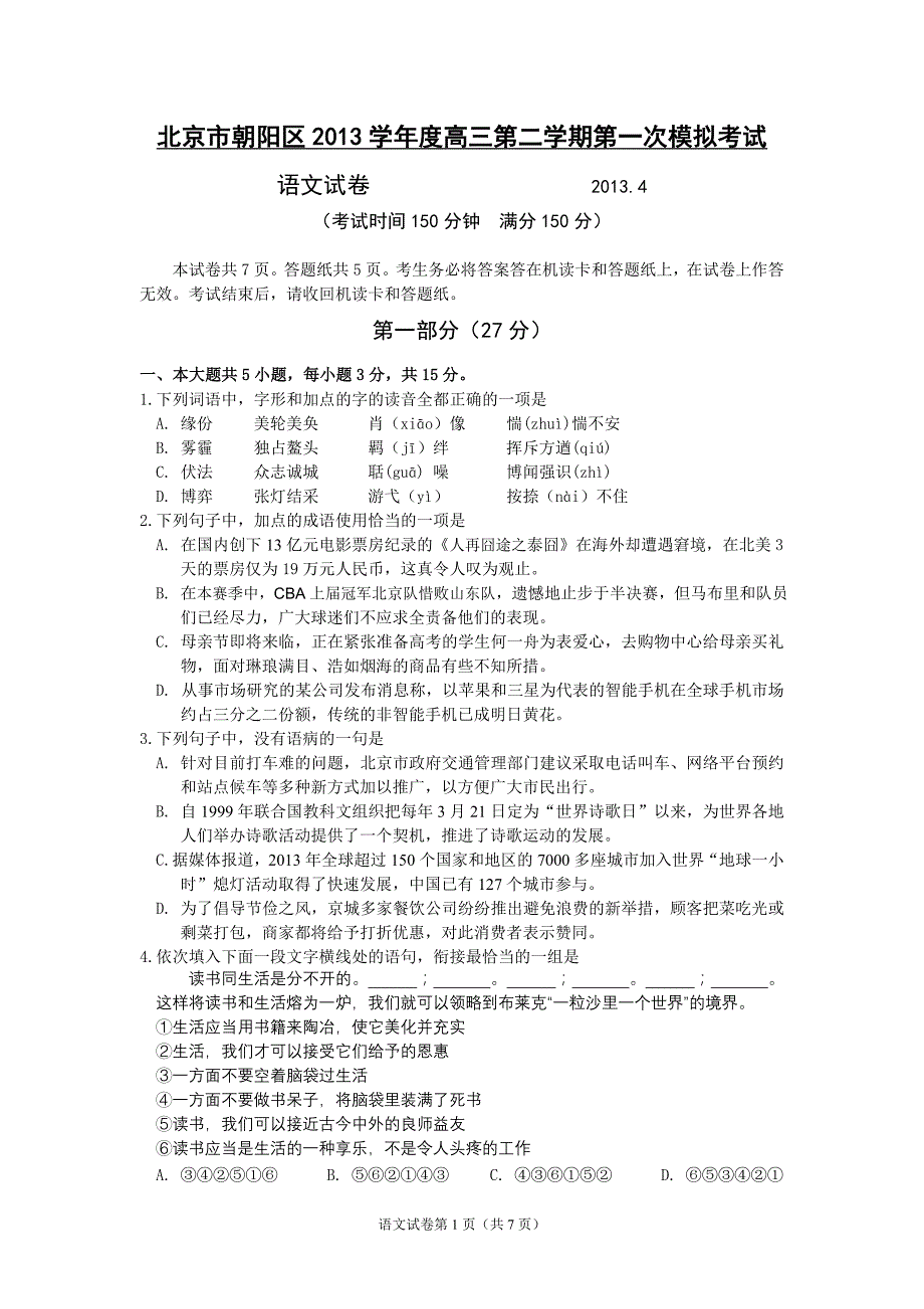 2013朝阳区一模语文试题及答案_第1页