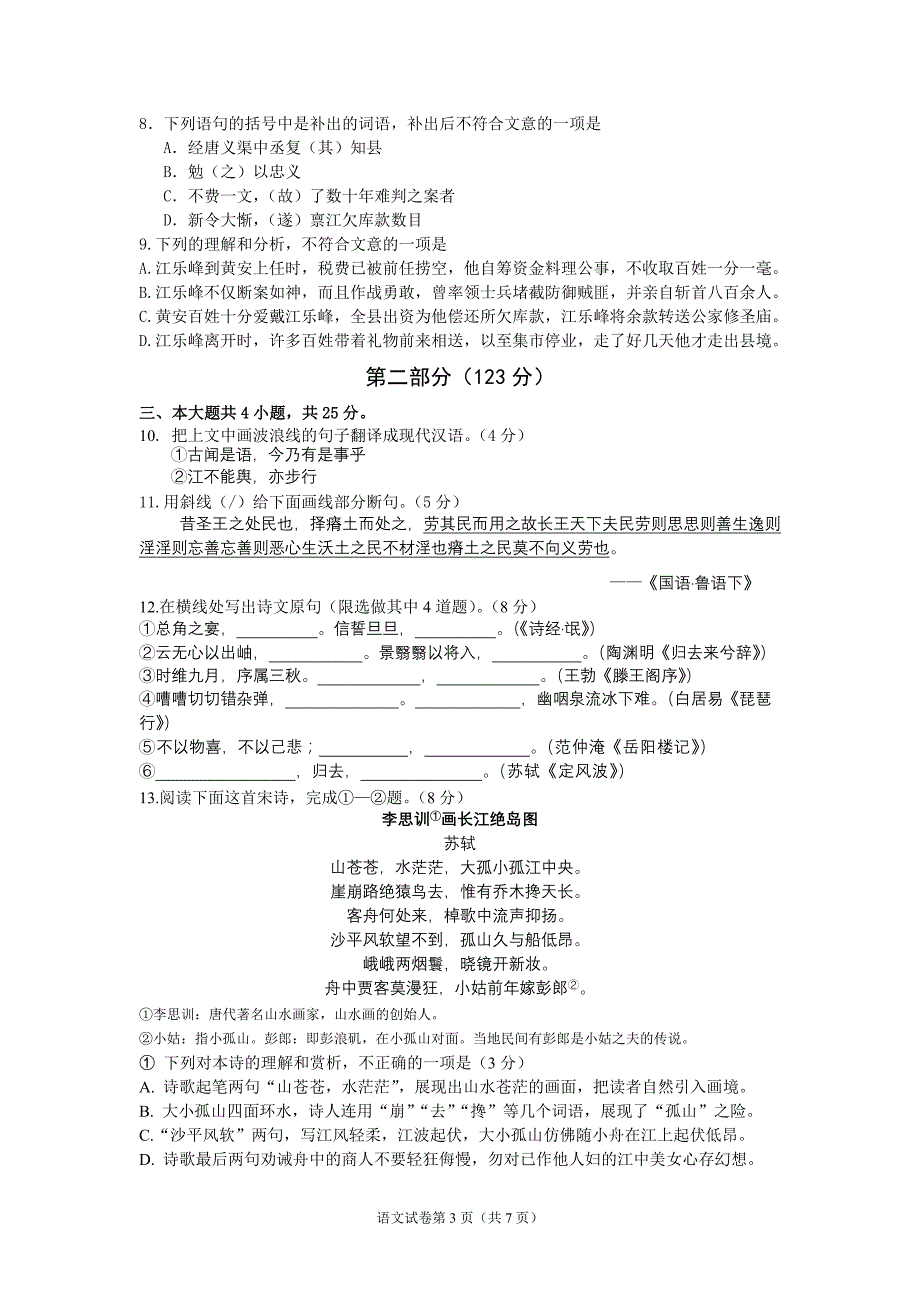 2013朝阳区一模语文试题及答案_第3页