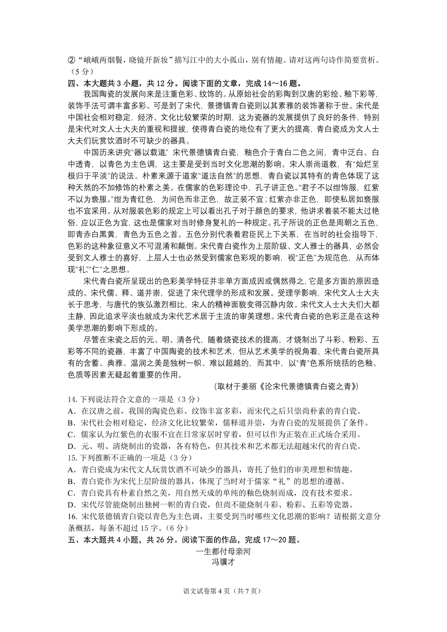 2013朝阳区一模语文试题及答案_第4页