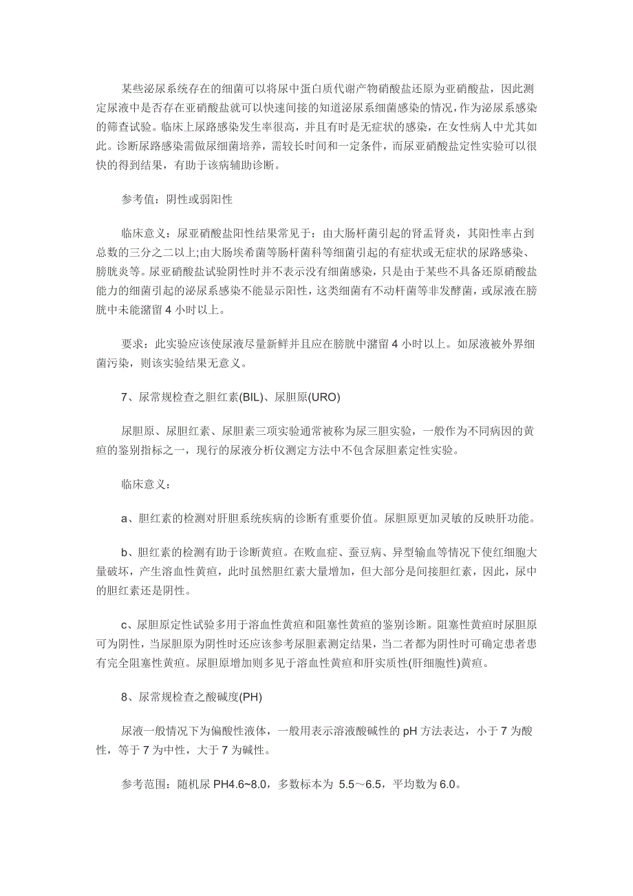 尿常规检查对于肾病诊断的意义_第4页