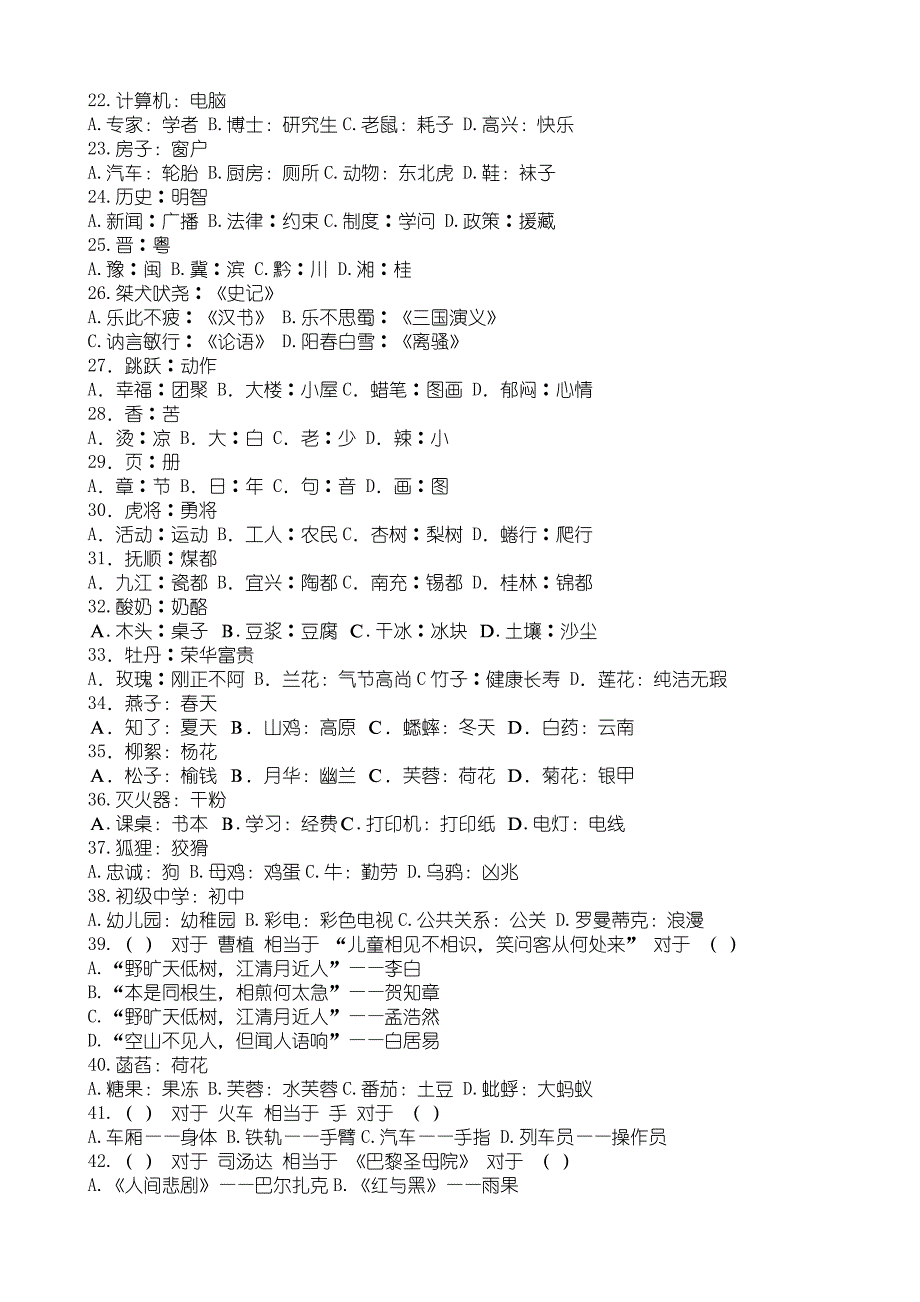 2013类比推理专项习题100道(附答案)_第2页