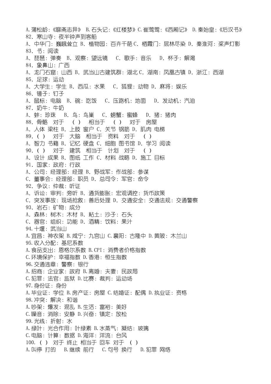 2013类比推理专项习题100道(附答案)_第5页