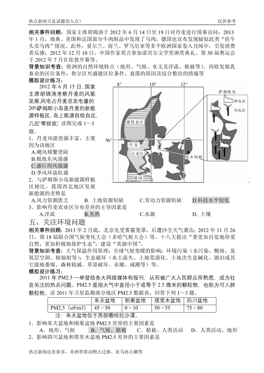 2013年高考地理热点背景问题试题简单举例_第3页