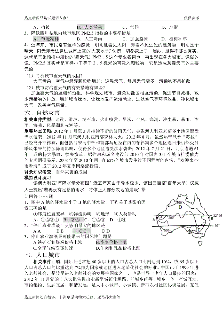 2013年高考地理热点背景问题试题简单举例_第4页