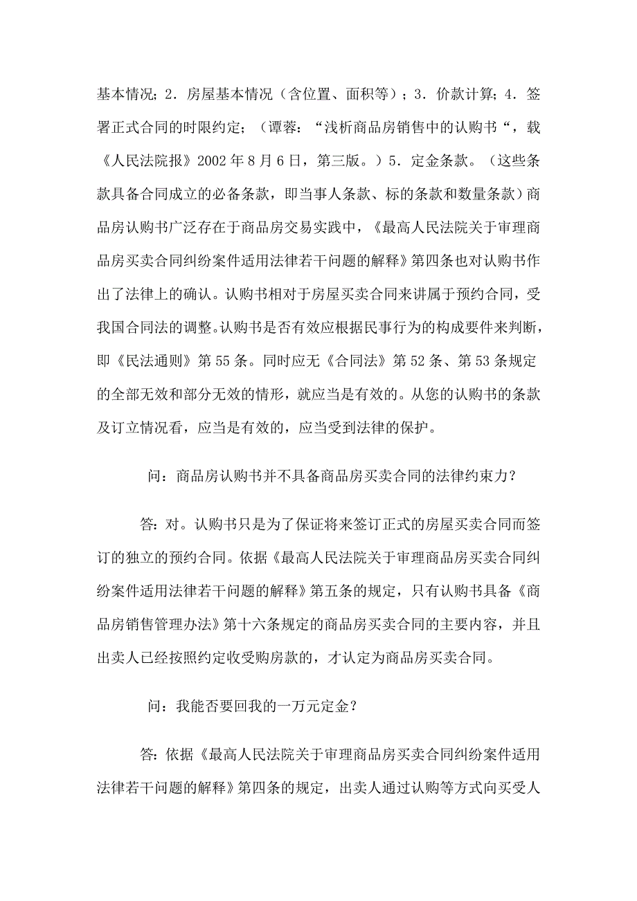 商品房认购书的性质及定金担保责任问答_第2页