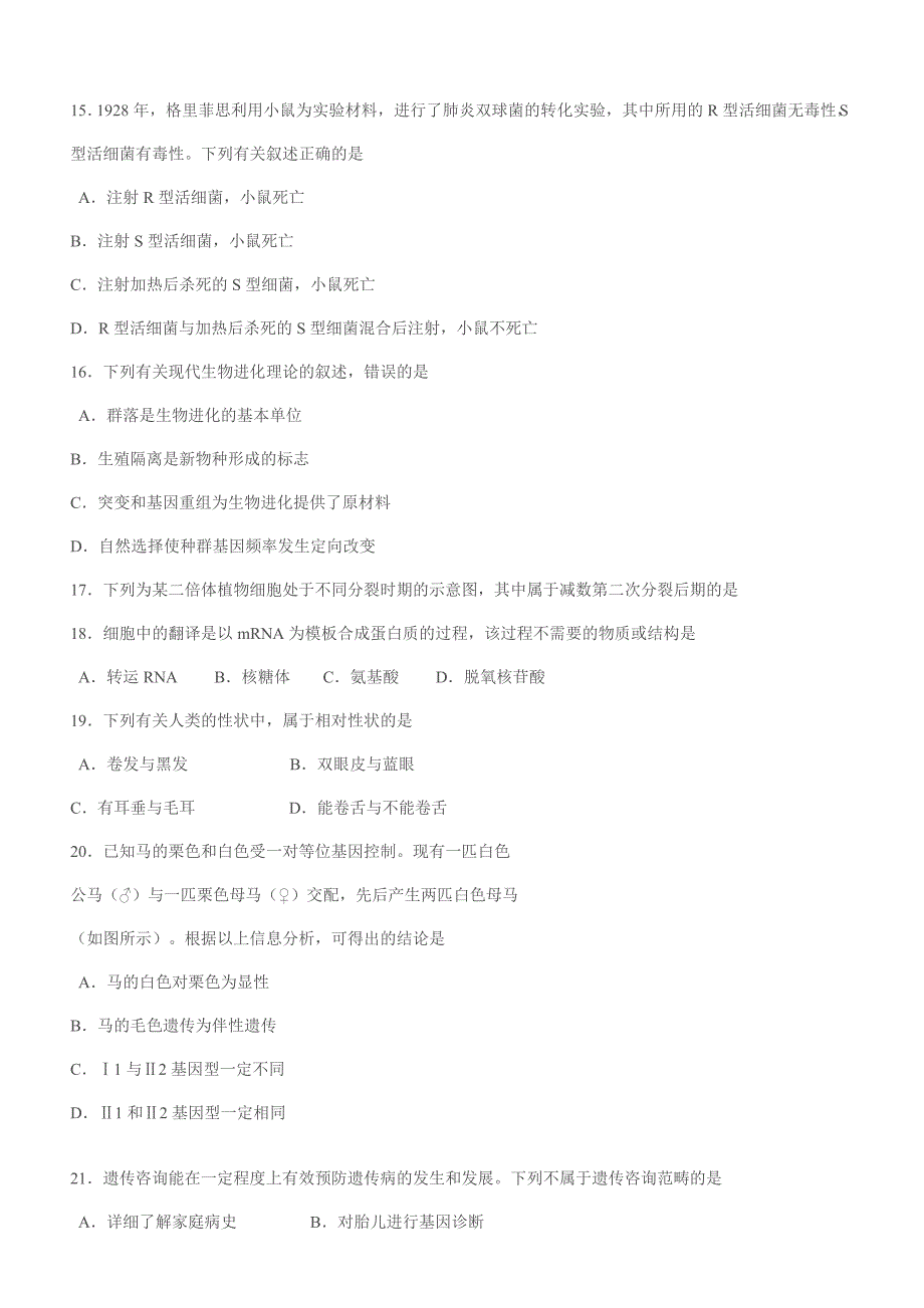 2013年江苏省普通高中学业水平测试_第3页