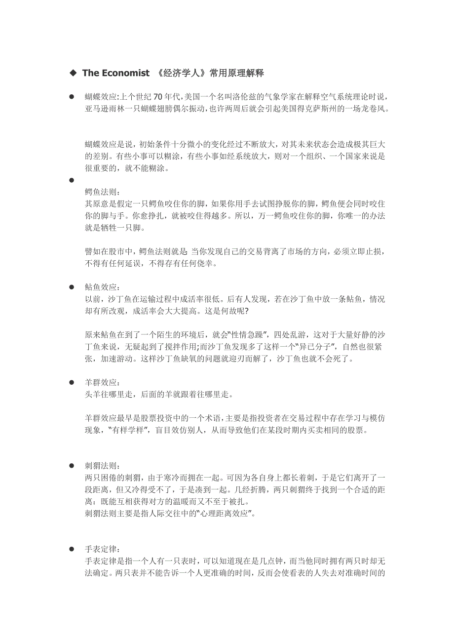 《Economist》常用词汇总结_第1页