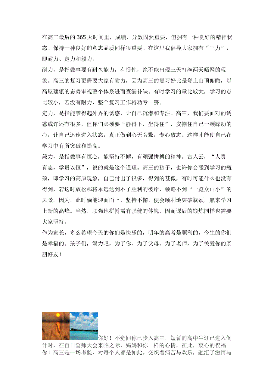 2013年写给高三孩子的一封信鼓励高考_第2页