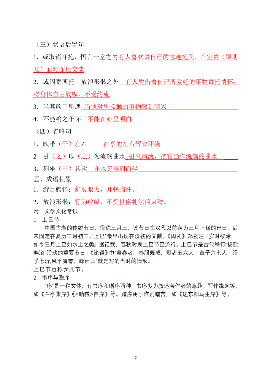 《兰亭集序》通假字词类活用解释特殊句式_第2页