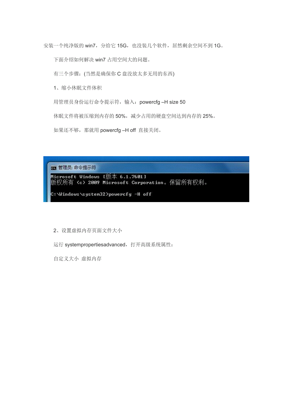 Win2008SER解决C盘占用空间大的方法_第1页