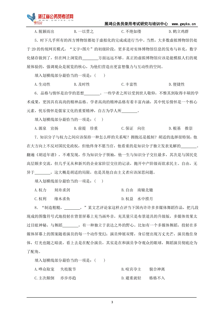 2013年浙江省B公务员行政能力测试历年真题_第3页