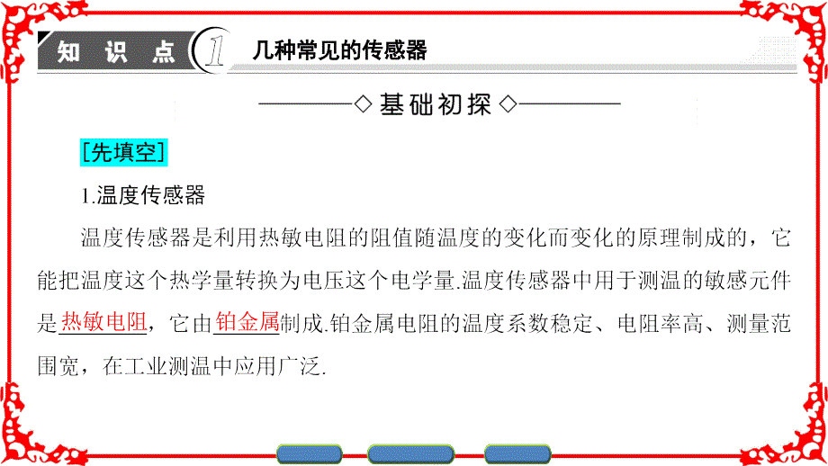 【课堂新坐标】2016-2017学年高中物理沪科版课件选修3-2传感器与现代社会4-34-4_第3页