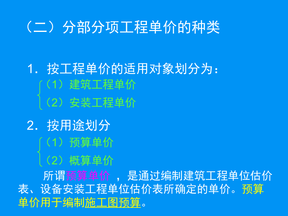 建筑安装工程概预算定额基价的确定_第4页