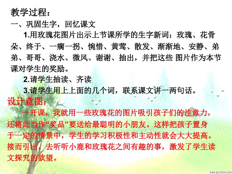 小鹿的玫瑰花教学设计_第3页