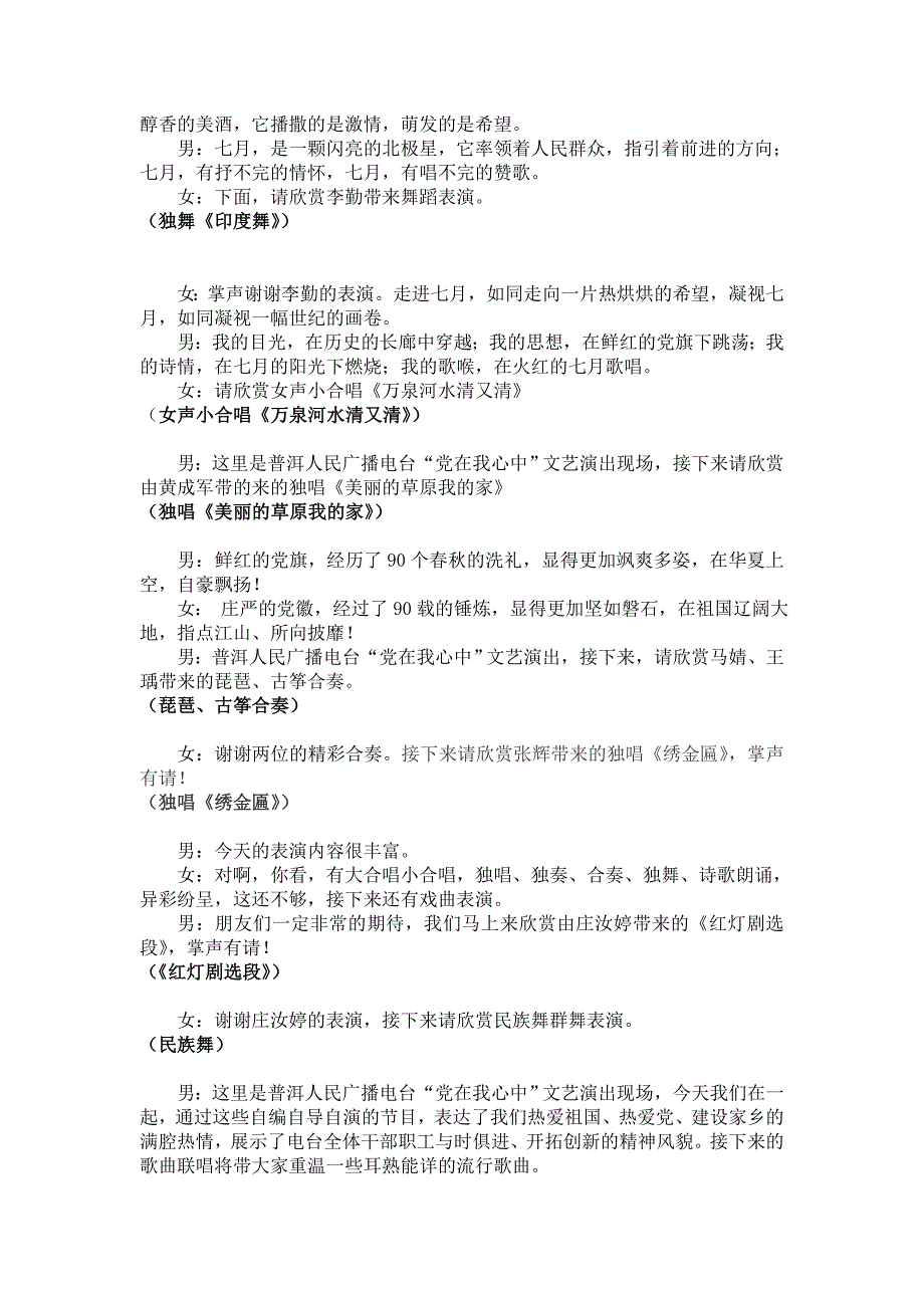 “普洱人民广播电台‘党在我心中’文艺演出”主持词_第2页