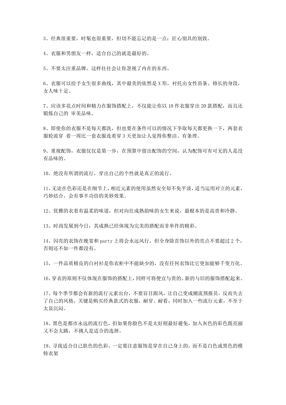 “节俭不忘时尚廉价不失风度”打造高品位穿衣风格_第3页