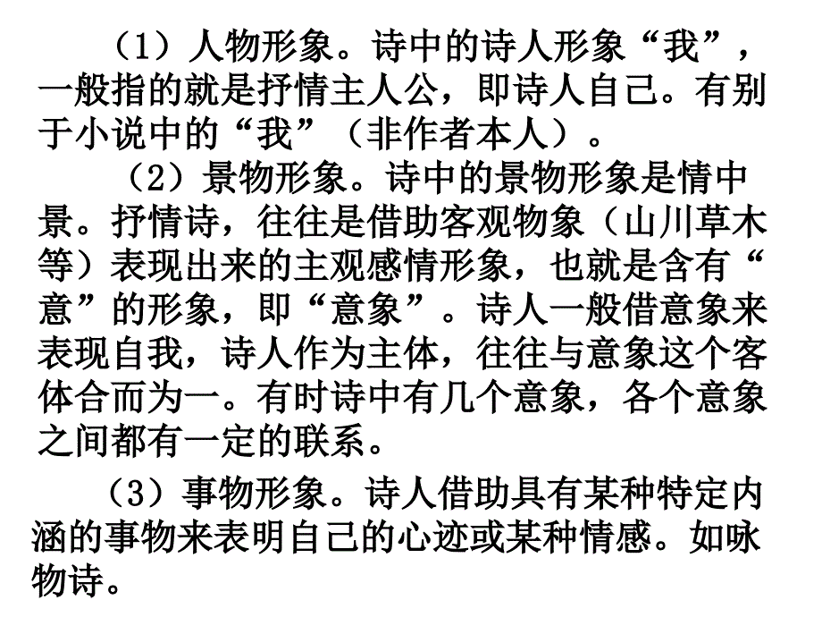 古代诗歌鉴赏——鉴赏诗歌的形象_第4页