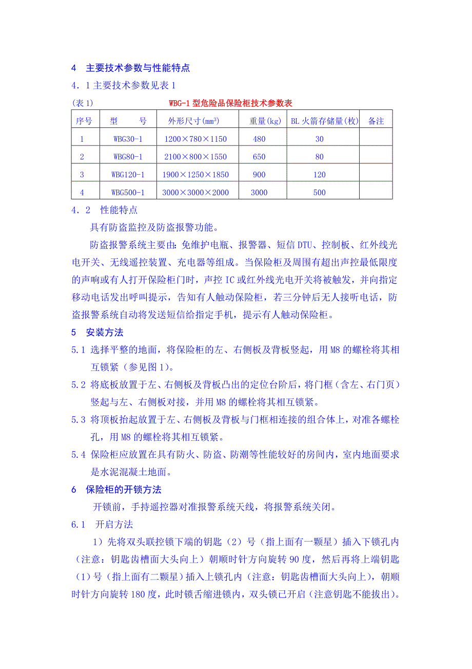 危险品保险柜使用说明书_第2页