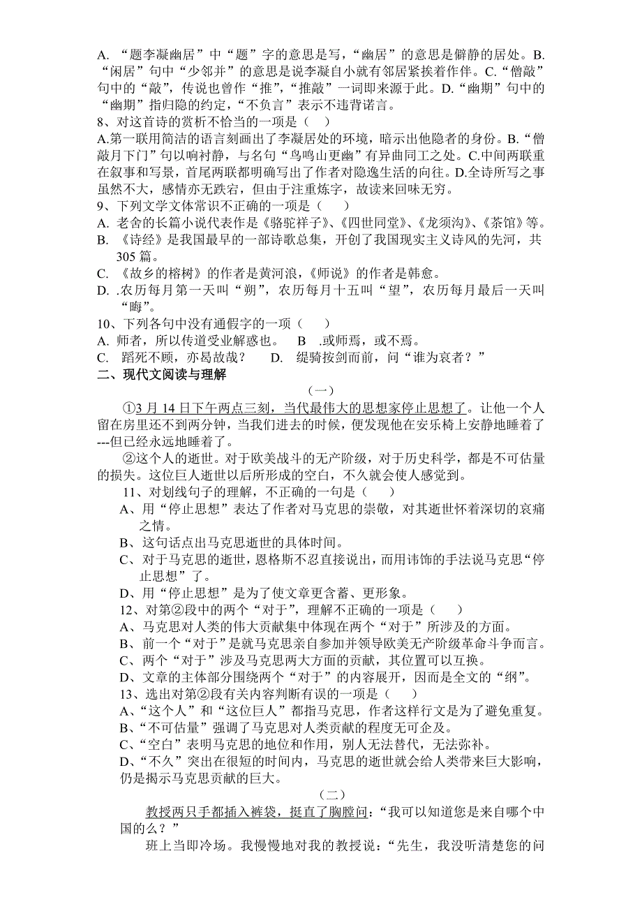 2014—2015学年第二学期14高幼语文期中试题_第2页