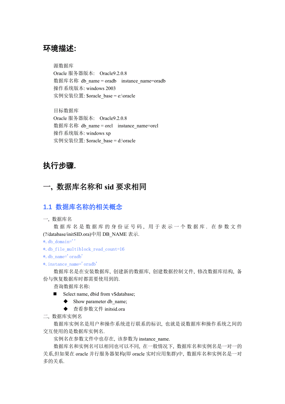 windows环境oracle数据库迁移实例_第1页