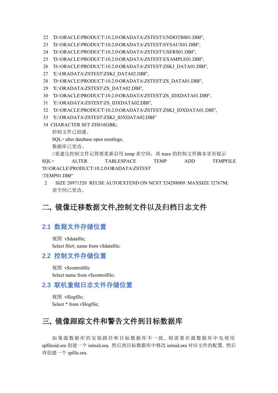 windows环境oracle数据库迁移实例_第5页