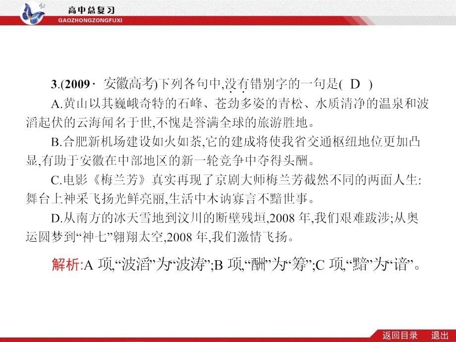 2014高考语文总复习专题七识记并正确书写现代常用规范汉字_第5页